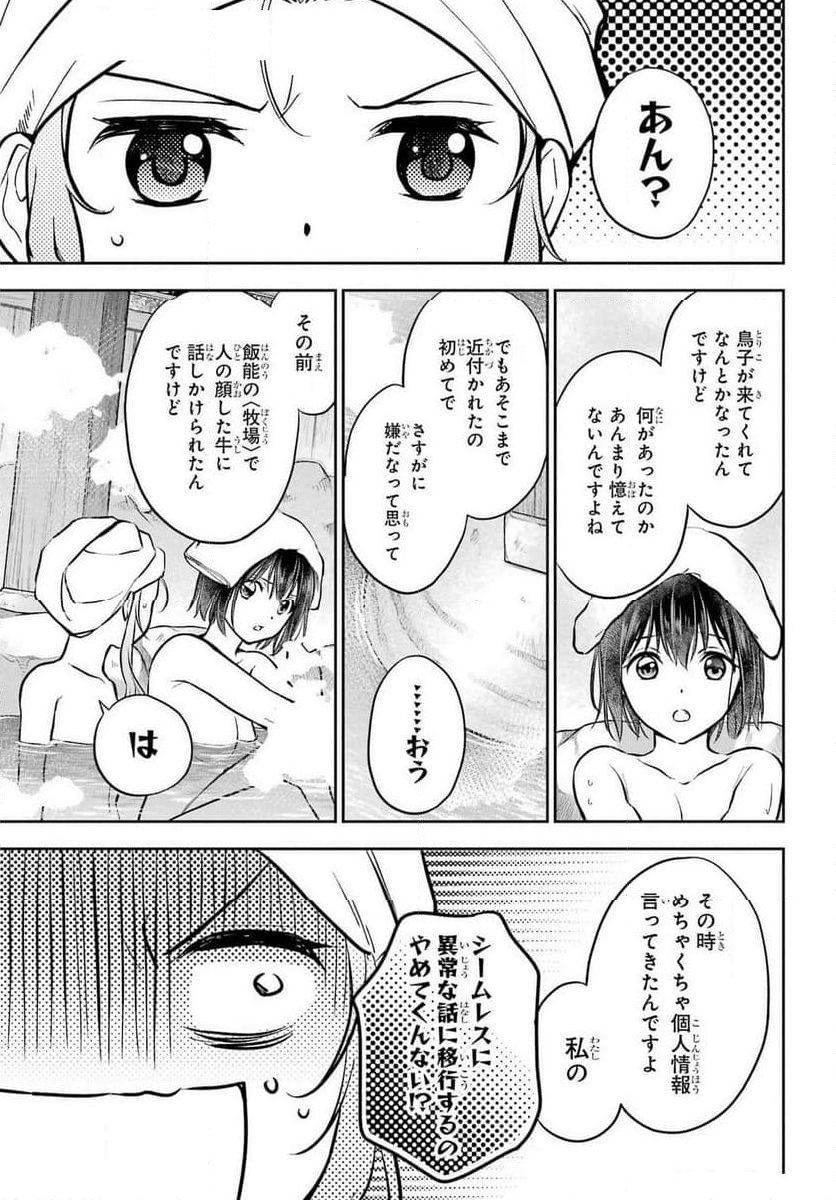 裏世界ピクニック - 第73話 - Page 27