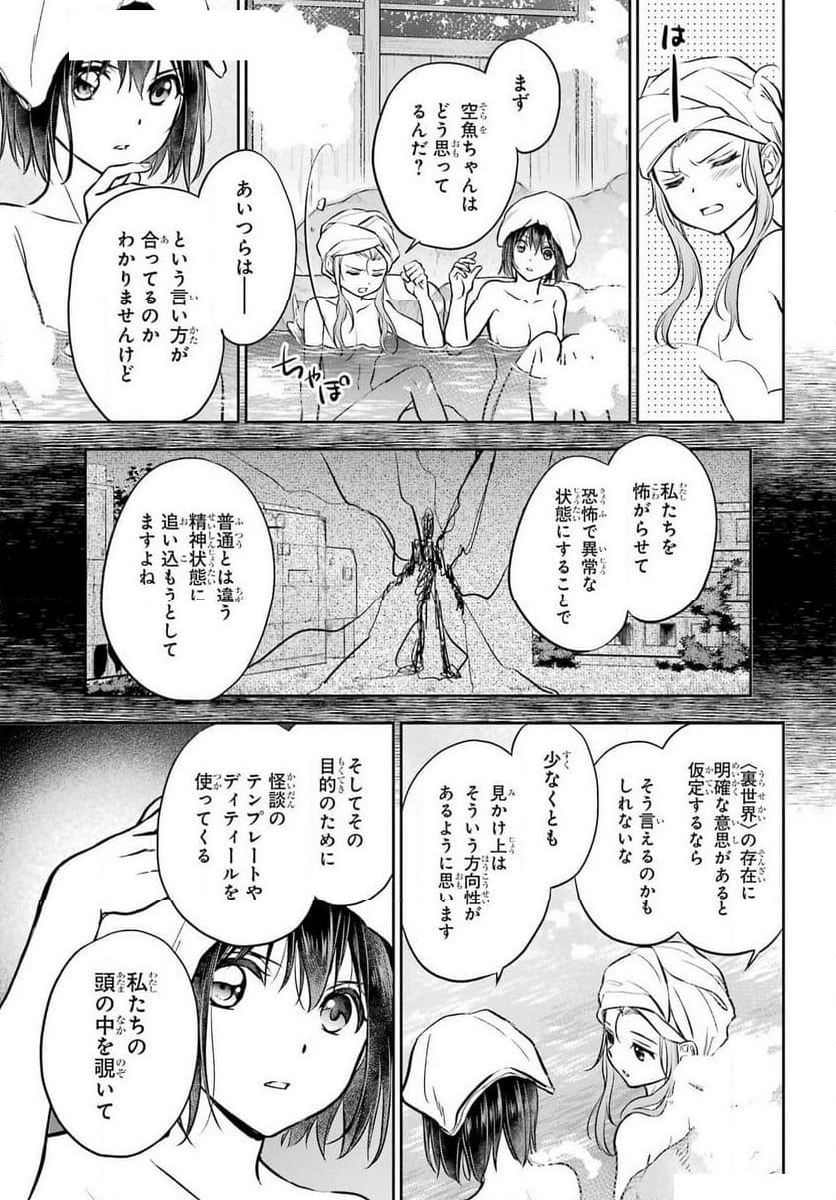 裏世界ピクニック - 第73話 - Page 29