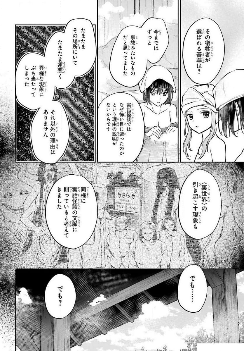 裏世界ピクニック - 第73話 - Page 30