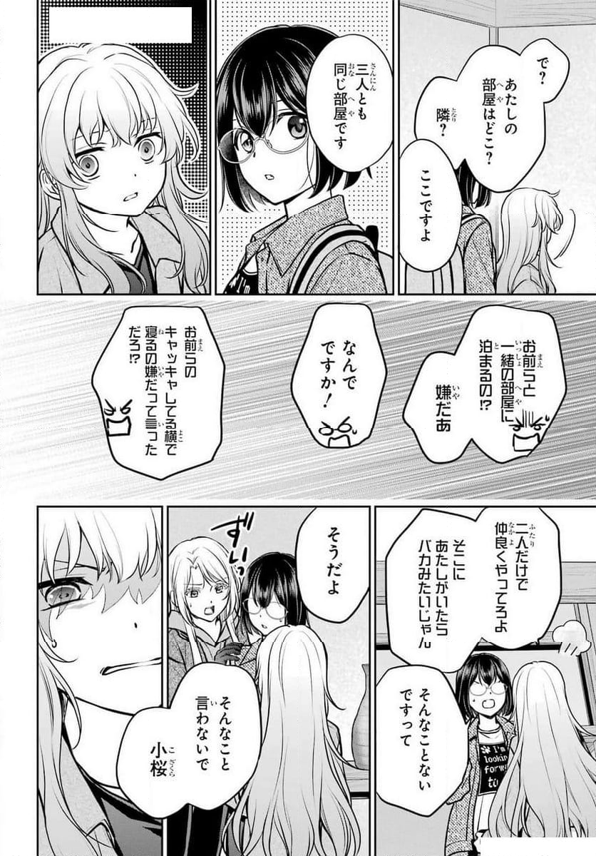 裏世界ピクニック - 第73話 - Page 4