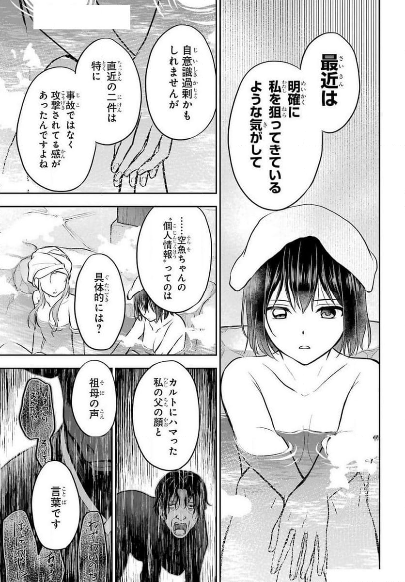 裏世界ピクニック - 第73話 - Page 31