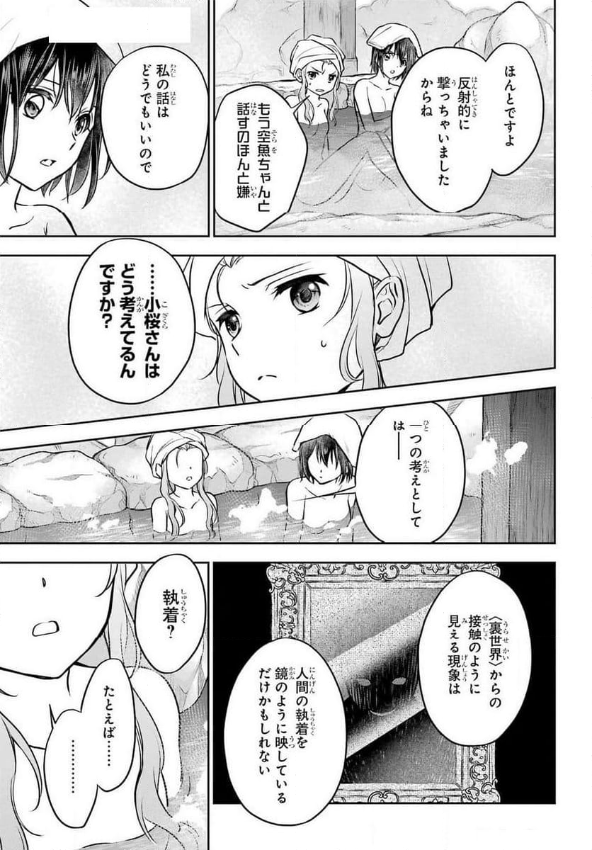 裏世界ピクニック - 第73話 - Page 33