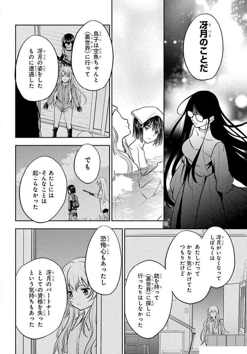 裏世界ピクニック - 第73話 - Page 34