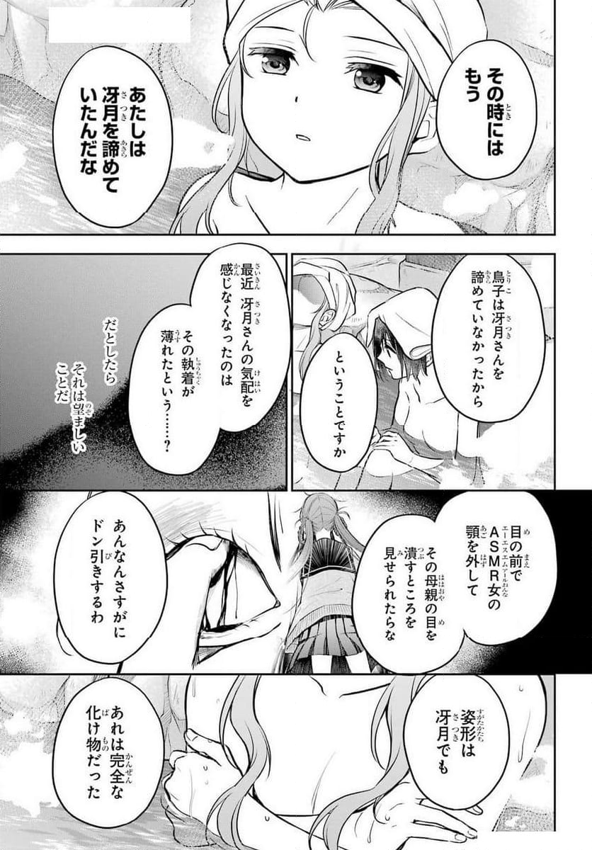 裏世界ピクニック - 第73話 - Page 35