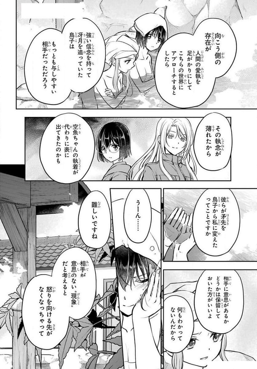 裏世界ピクニック - 第73話 - Page 36