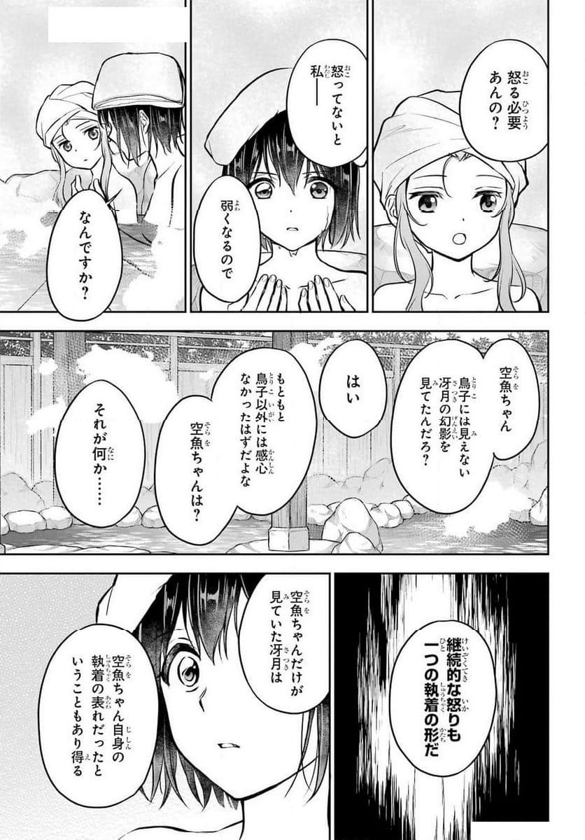 裏世界ピクニック - 第73話 - Page 37