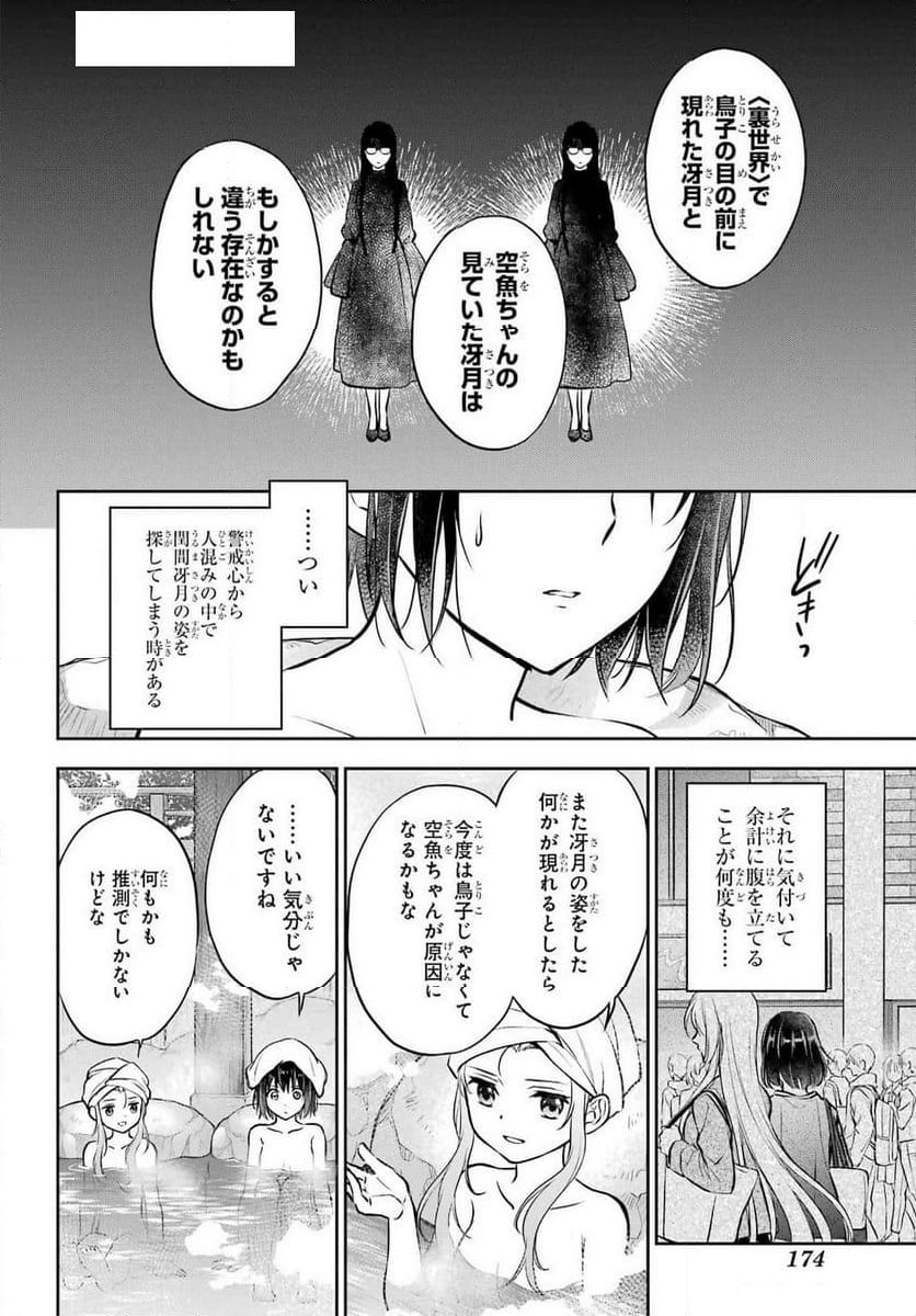 裏世界ピクニック - 第73話 - Page 38