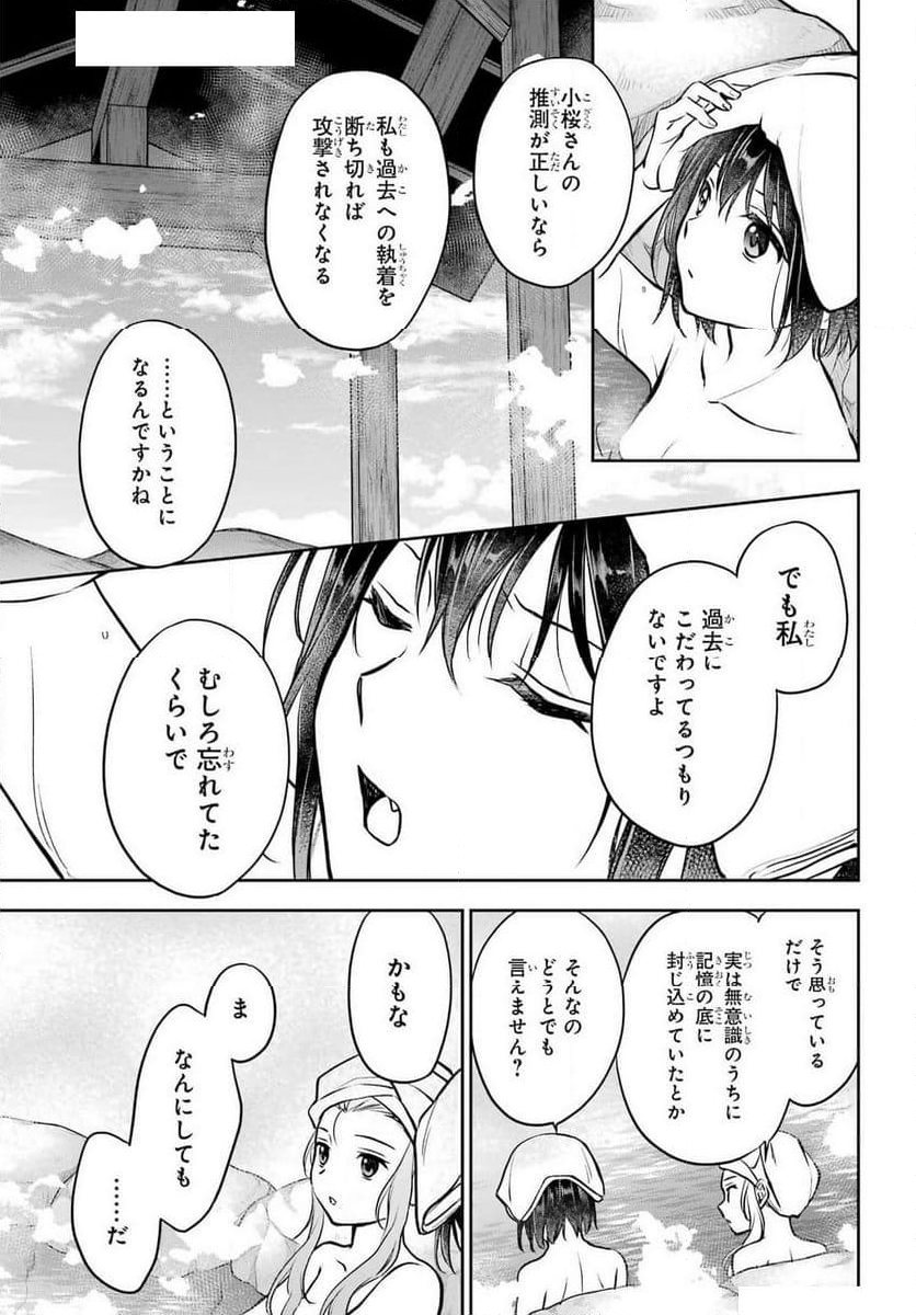 裏世界ピクニック - 第73話 - Page 39