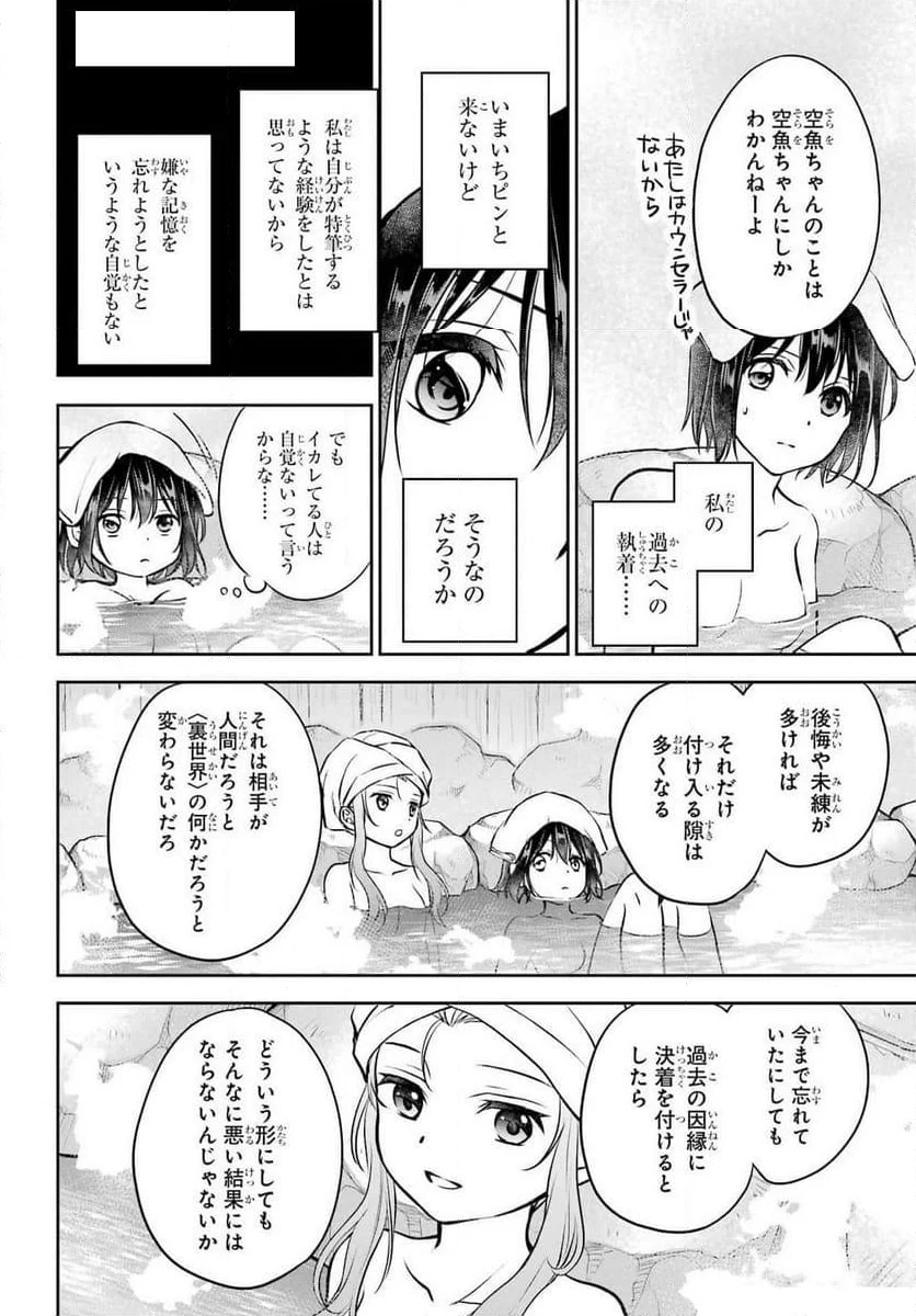 裏世界ピクニック - 第73話 - Page 40