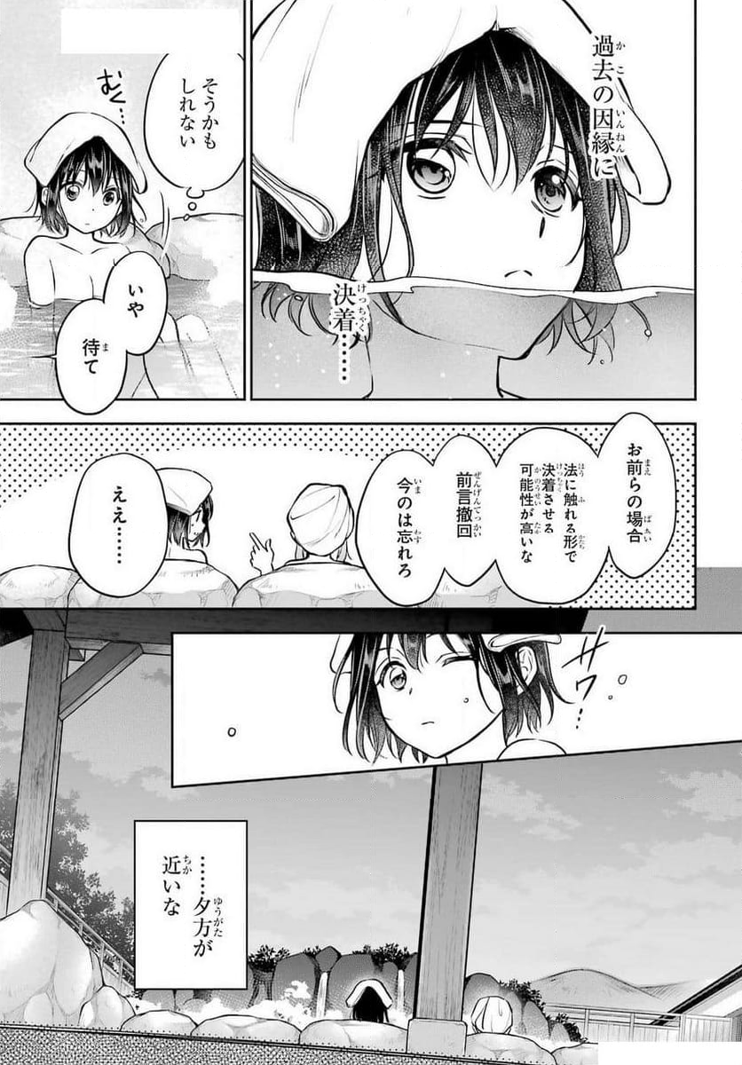 裏世界ピクニック - 第73話 - Page 41