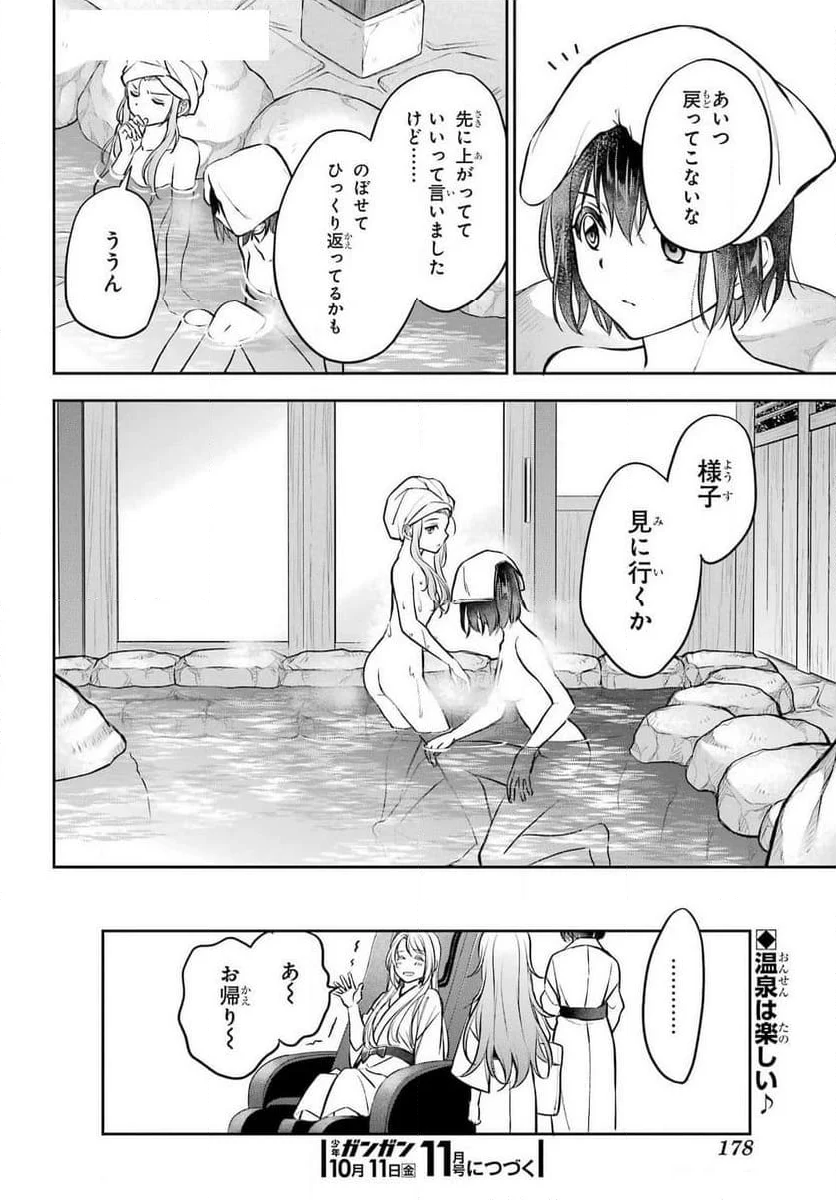 裏世界ピクニック - 第73話 - Page 42