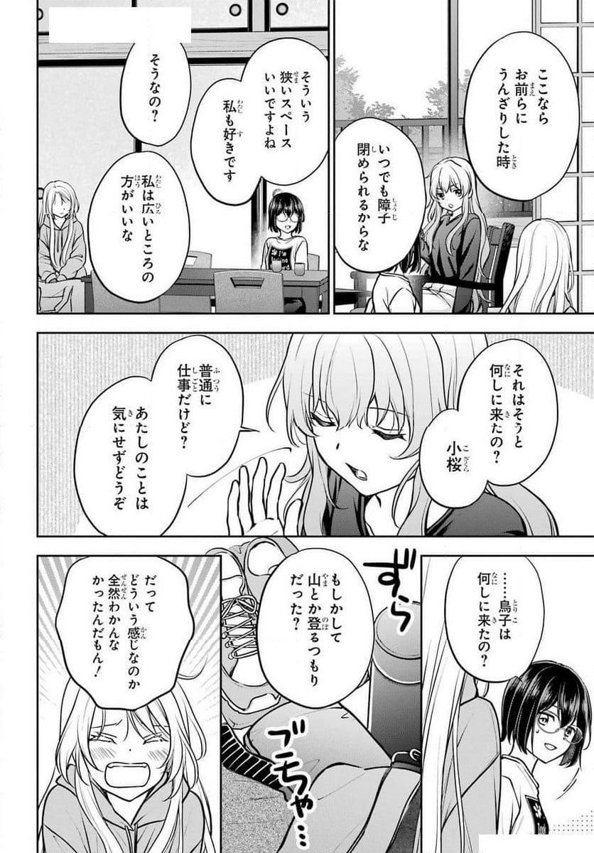 裏世界ピクニック - 第73話 - Page 6