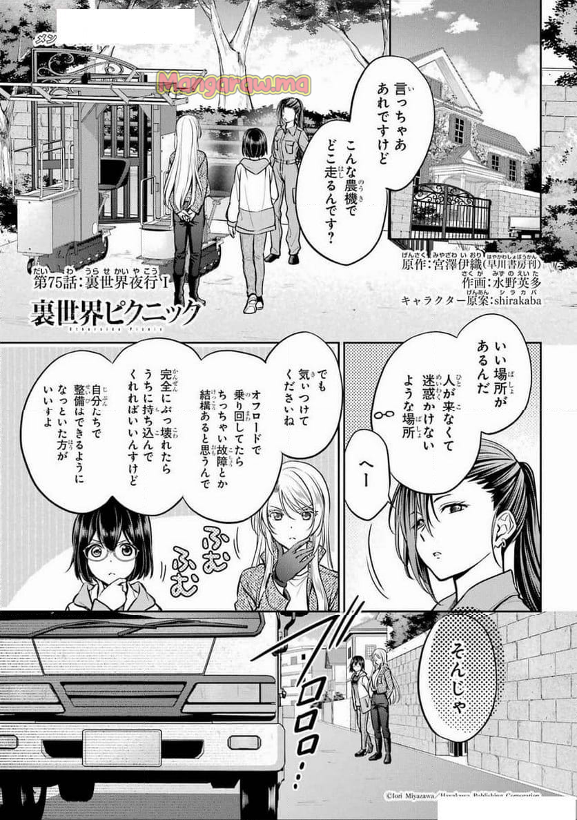 裏世界ピクニック - 第75話 - Page 1