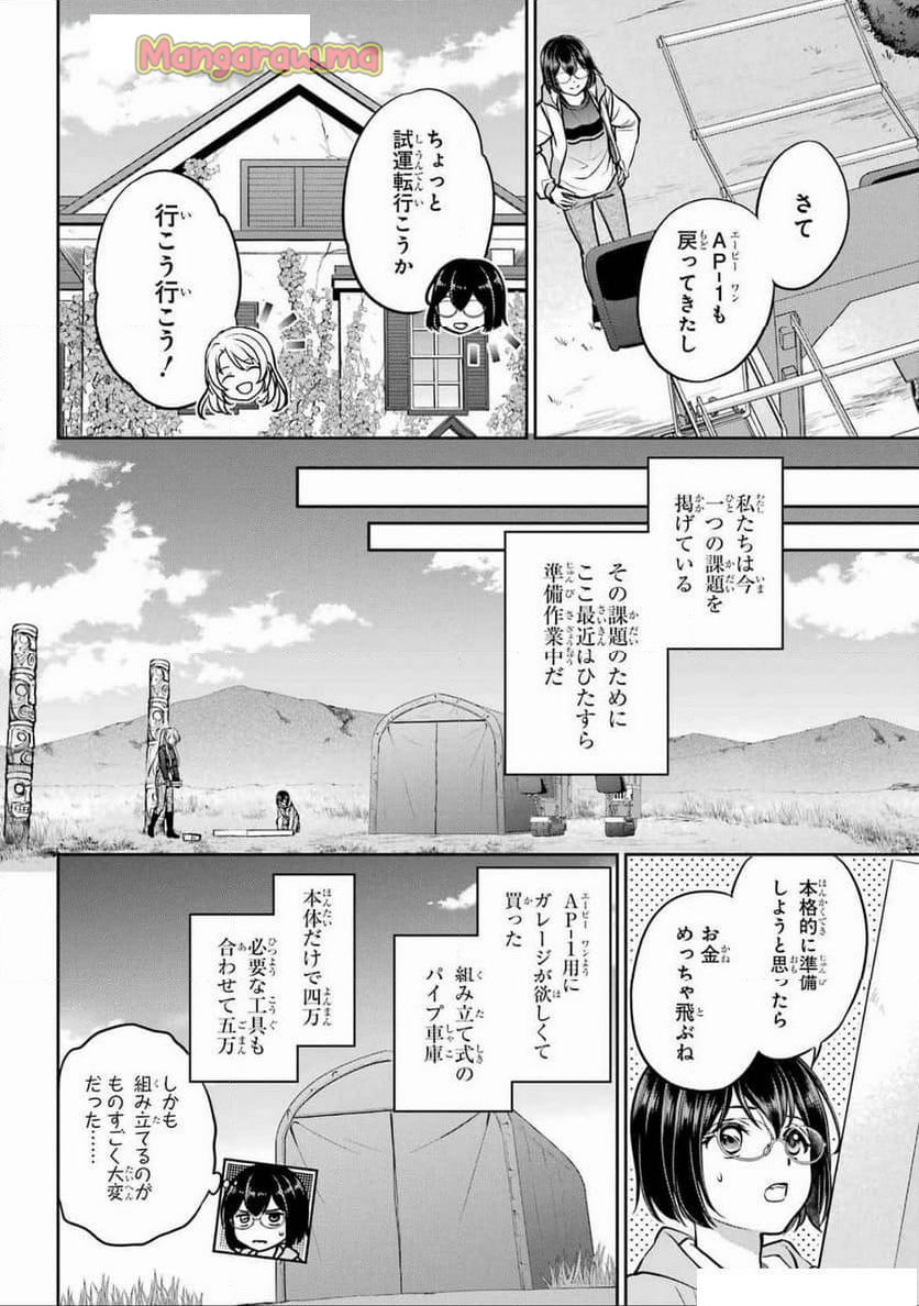 裏世界ピクニック - 第75話 - Page 2