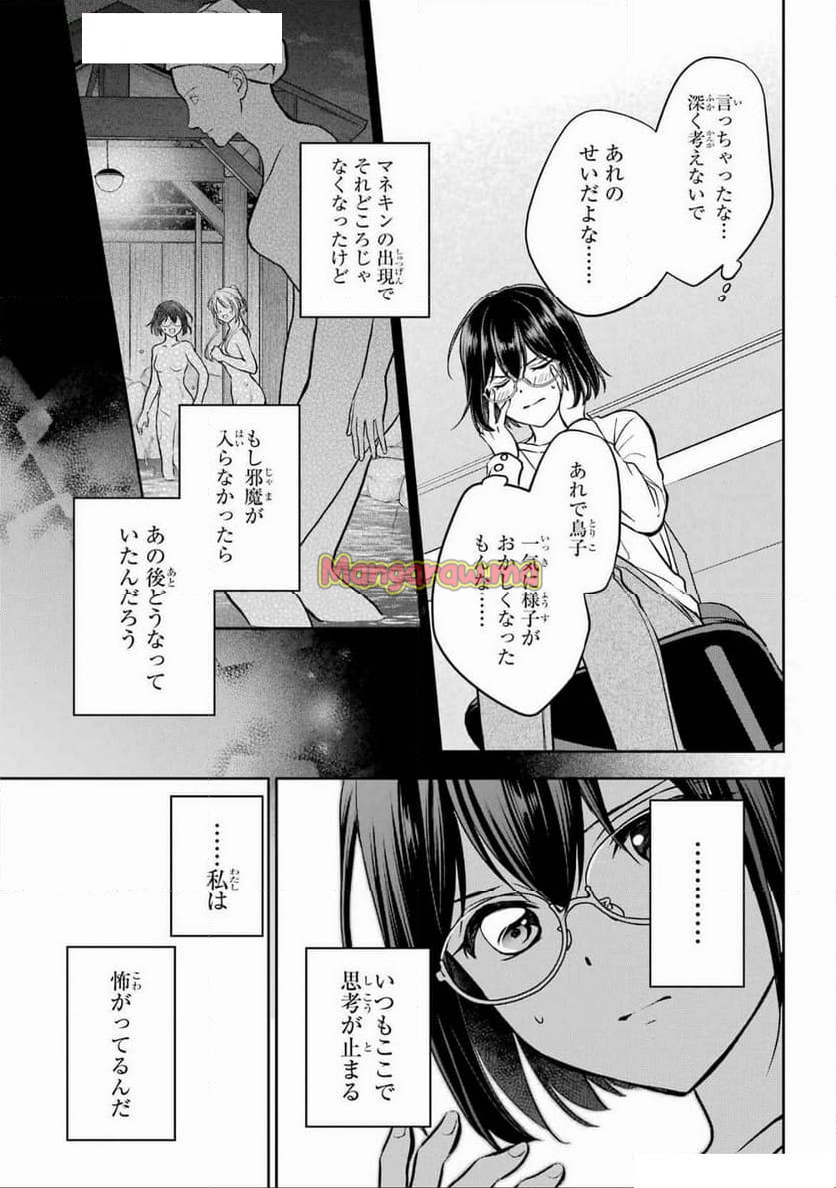 裏世界ピクニック - 第75話 - Page 11