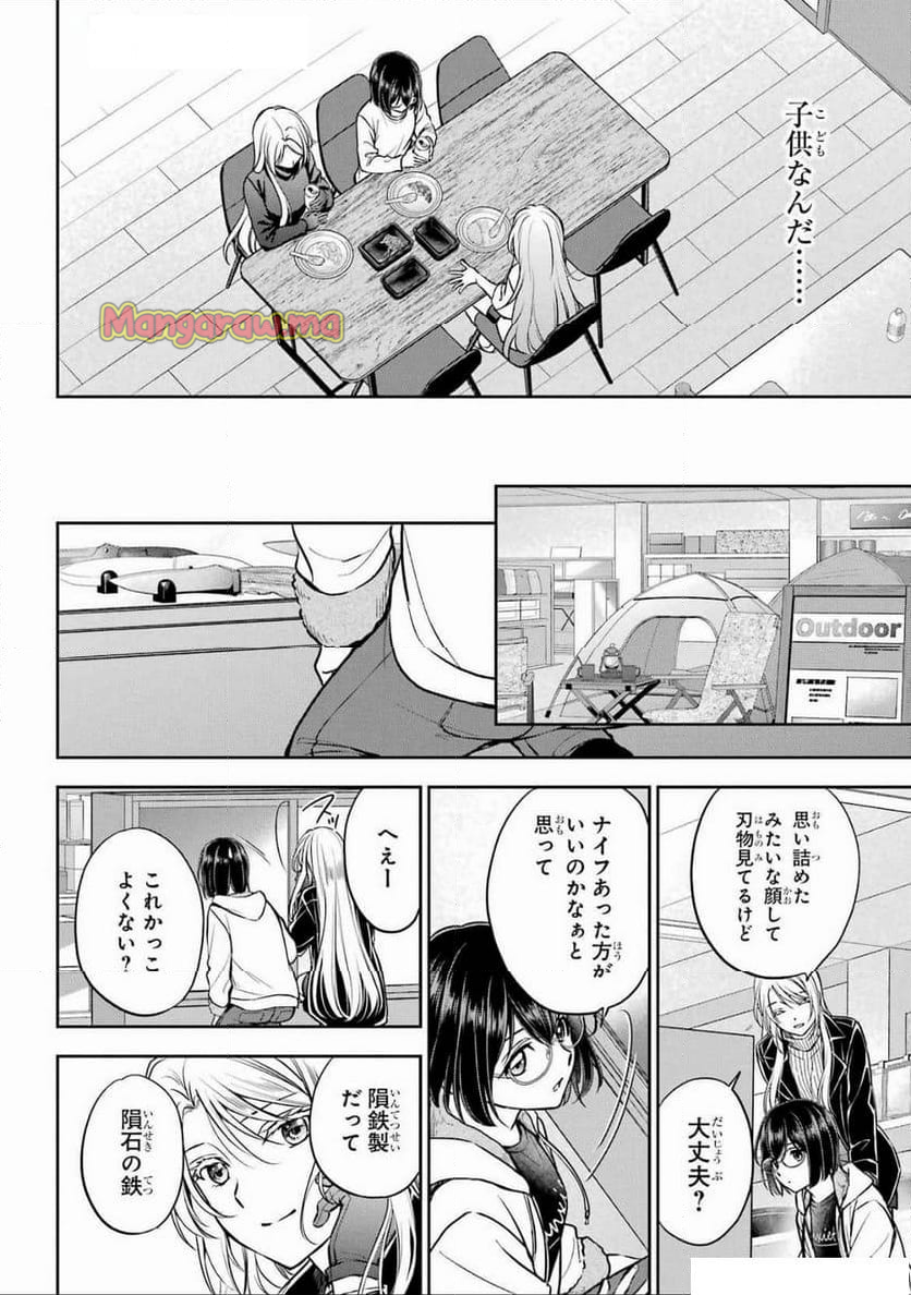 裏世界ピクニック - 第75話 - Page 14