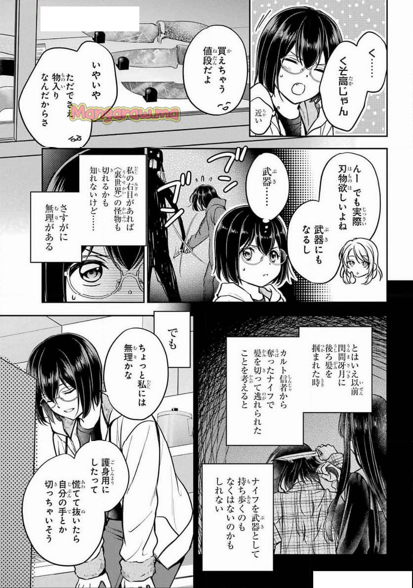 裏世界ピクニック - 第75話 - Page 15