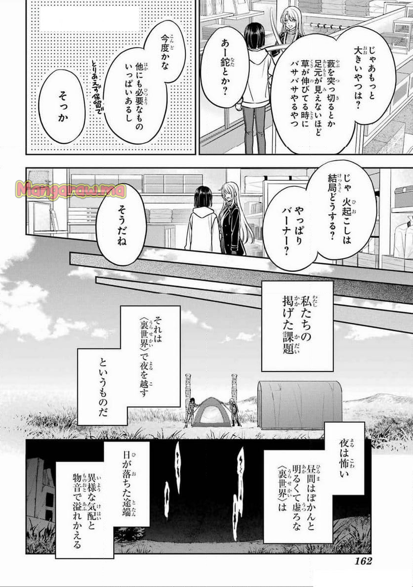 裏世界ピクニック - 第75話 - Page 16