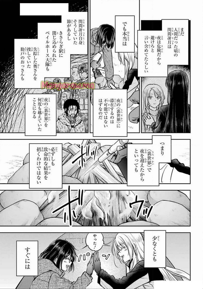 裏世界ピクニック - 第75話 - Page 17