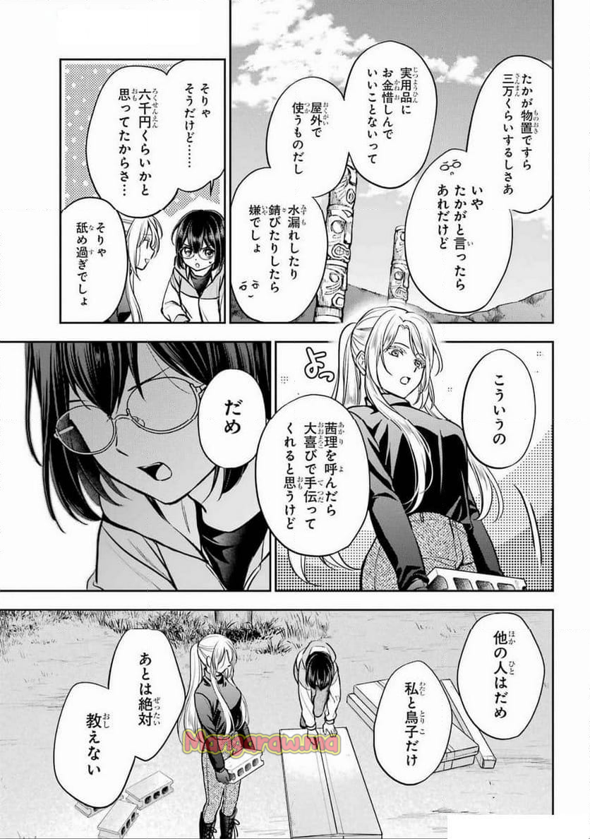 裏世界ピクニック - 第75話 - Page 3