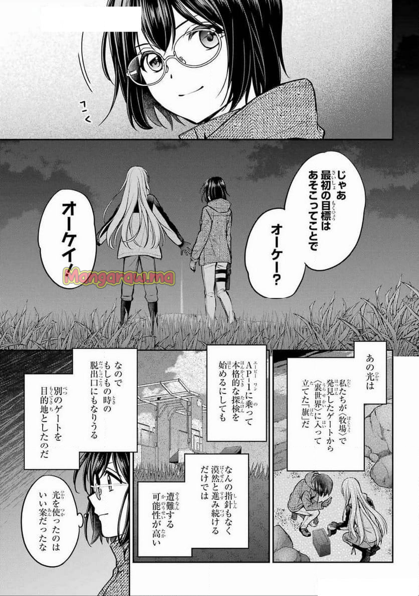 裏世界ピクニック - 第75話 - Page 21