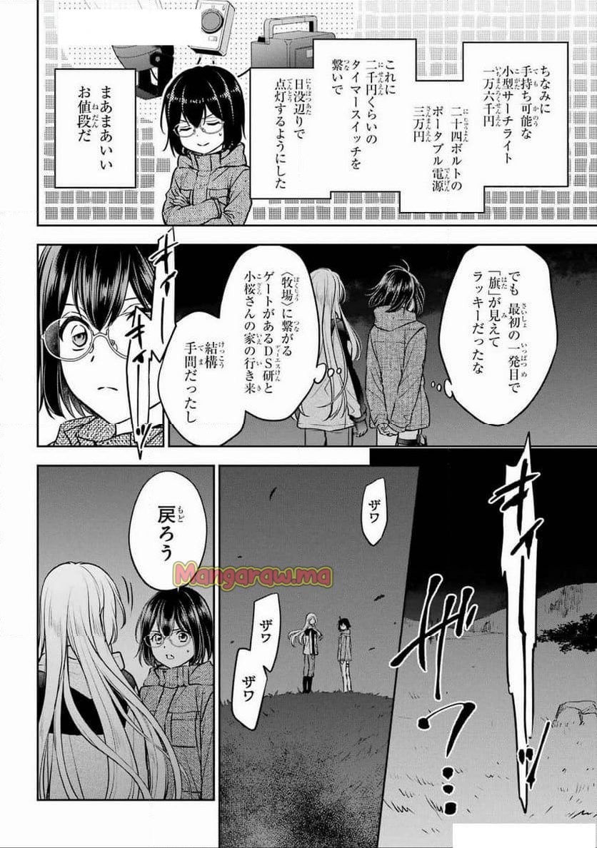 裏世界ピクニック - 第75話 - Page 22