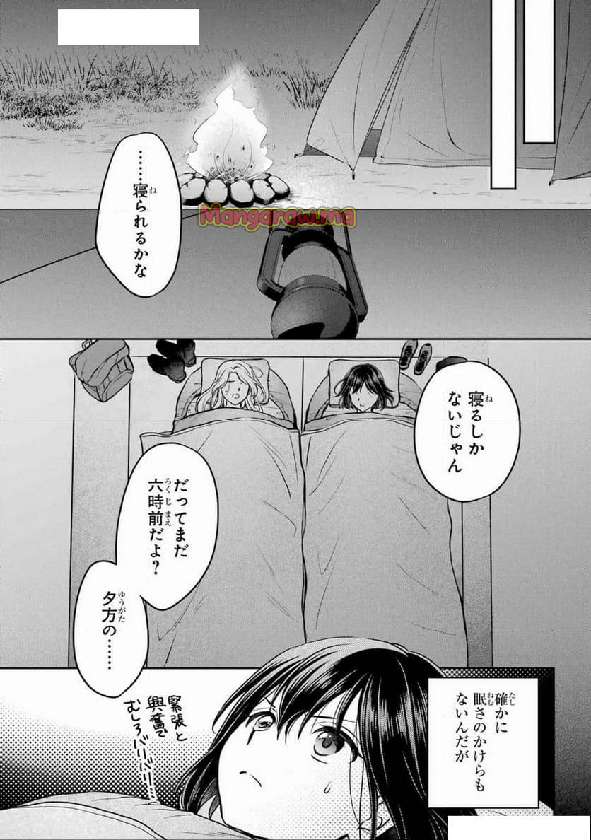 裏世界ピクニック - 第75話 - Page 23