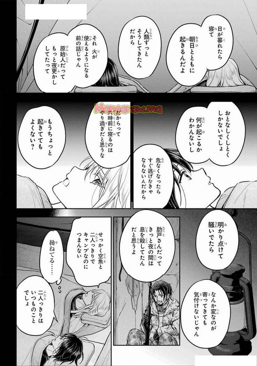 裏世界ピクニック - 第75話 - Page 24