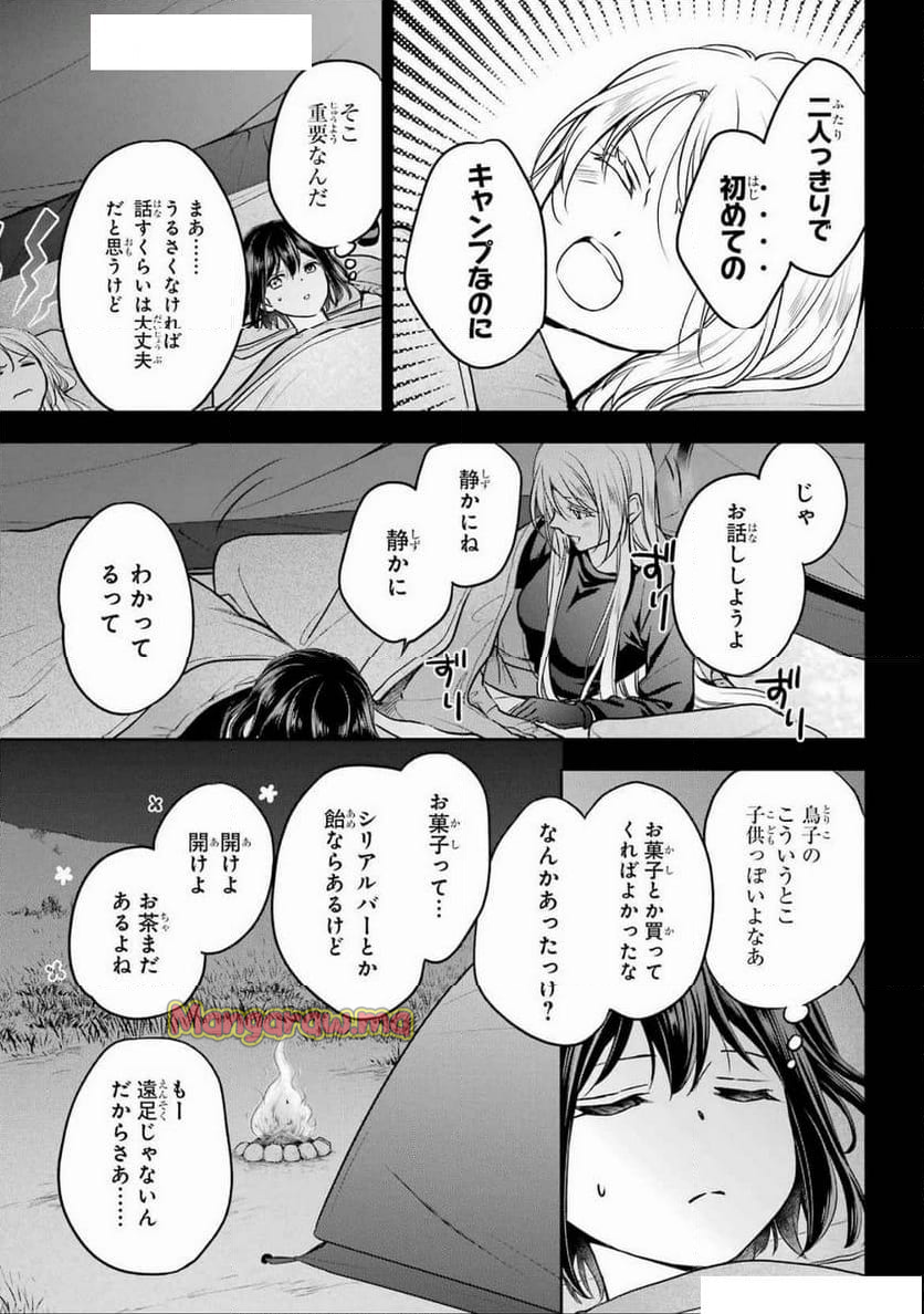 裏世界ピクニック - 第75話 - Page 25