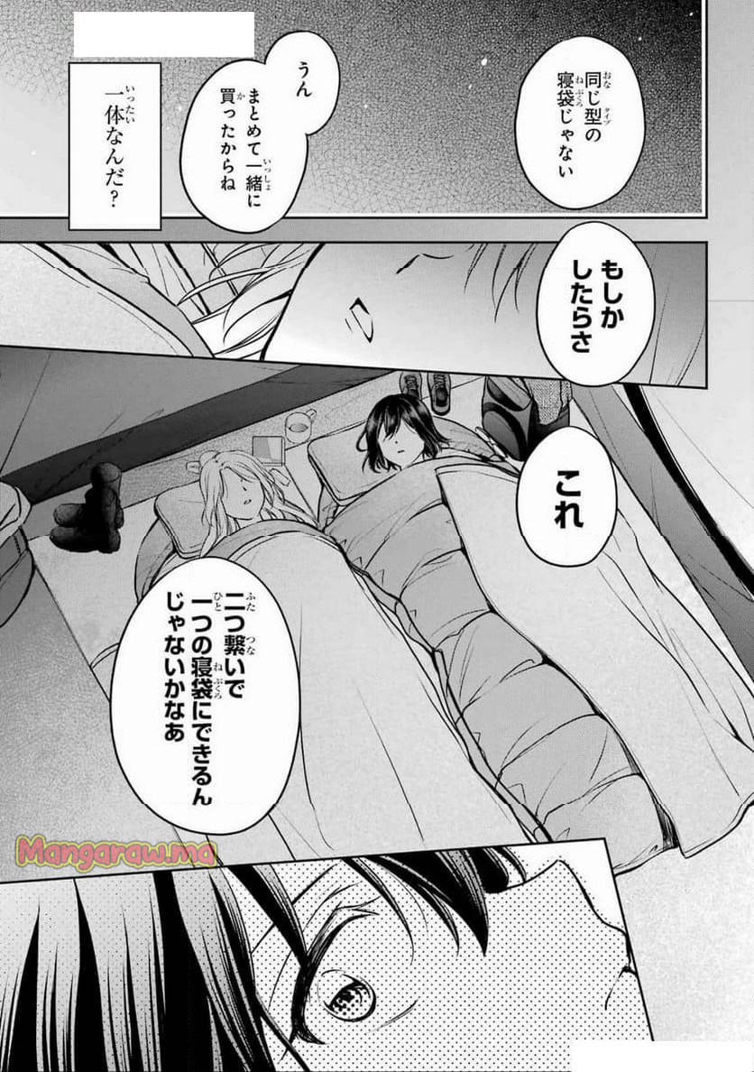 裏世界ピクニック - 第75話 - Page 29