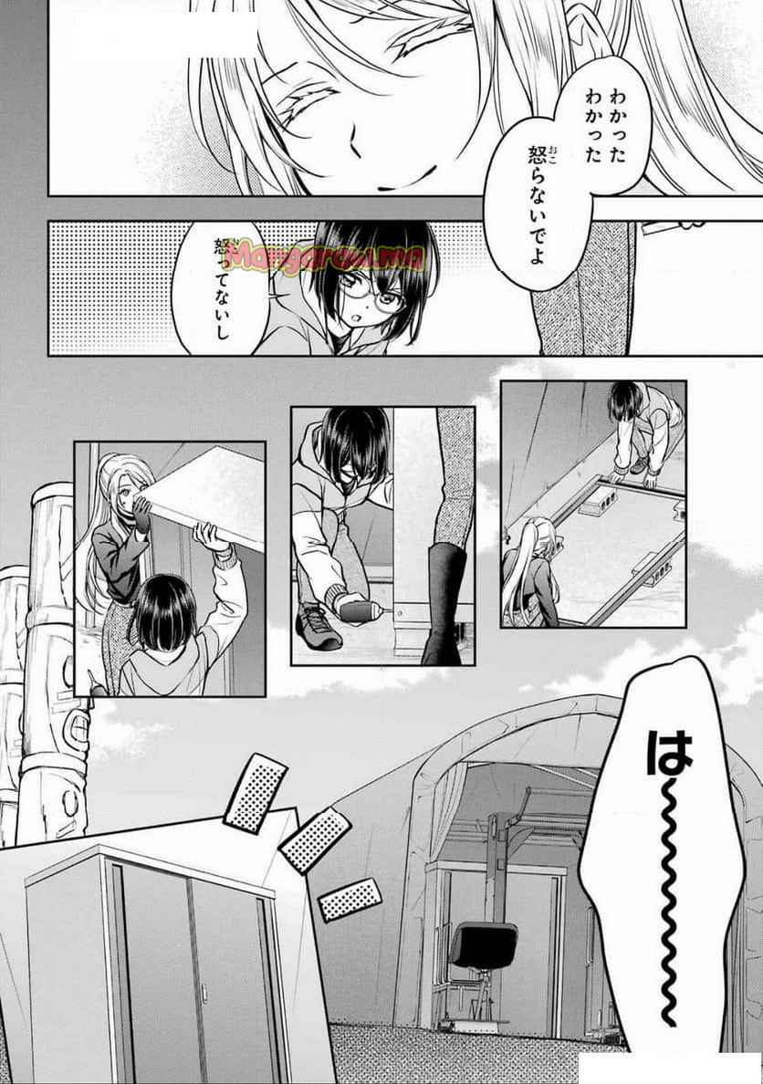 裏世界ピクニック - 第75話 - Page 4