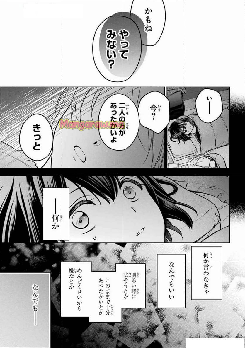 裏世界ピクニック - 第75話 - Page 31