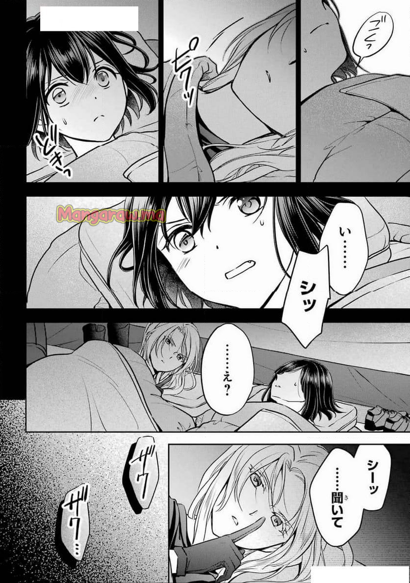 裏世界ピクニック - 第75話 - Page 32