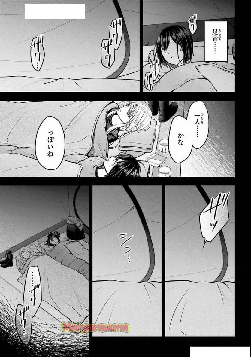 裏世界ピクニック - 第75話 - Page 33