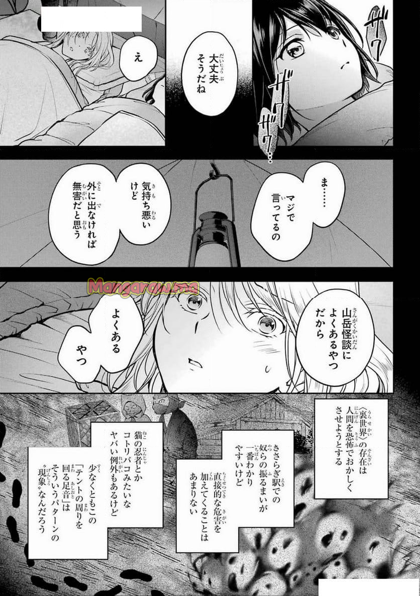 裏世界ピクニック - 第75話 - Page 35