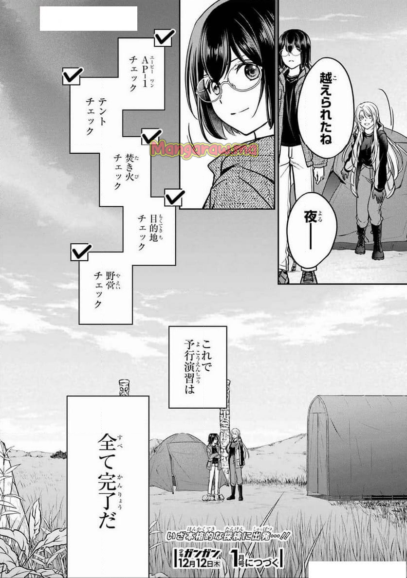 裏世界ピクニック - 第75話 - Page 40