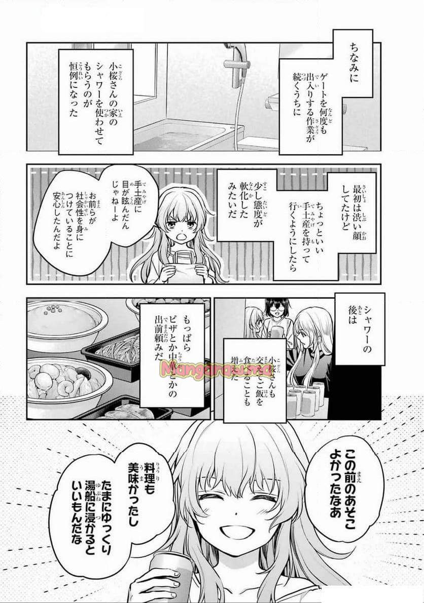 裏世界ピクニック - 第75話 - Page 6