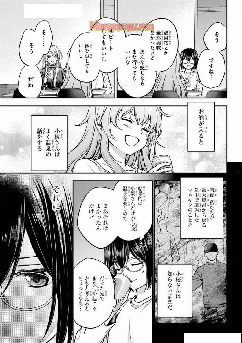 裏世界ピクニック - 第75話 - Page 7