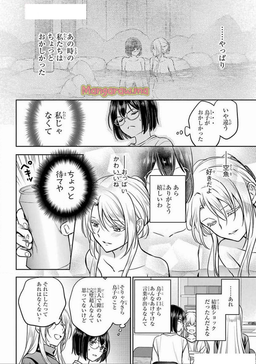 裏世界ピクニック - 第75話 - Page 8