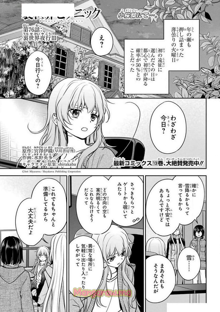 裏世界ピクニック - 第76話 - Page 1