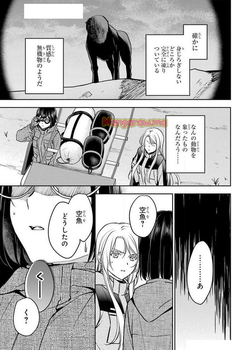 裏世界ピクニック - 第76話 - Page 13