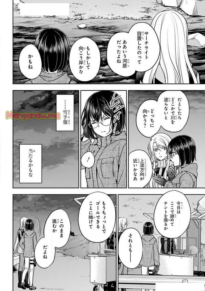 裏世界ピクニック - 第76話 - Page 18