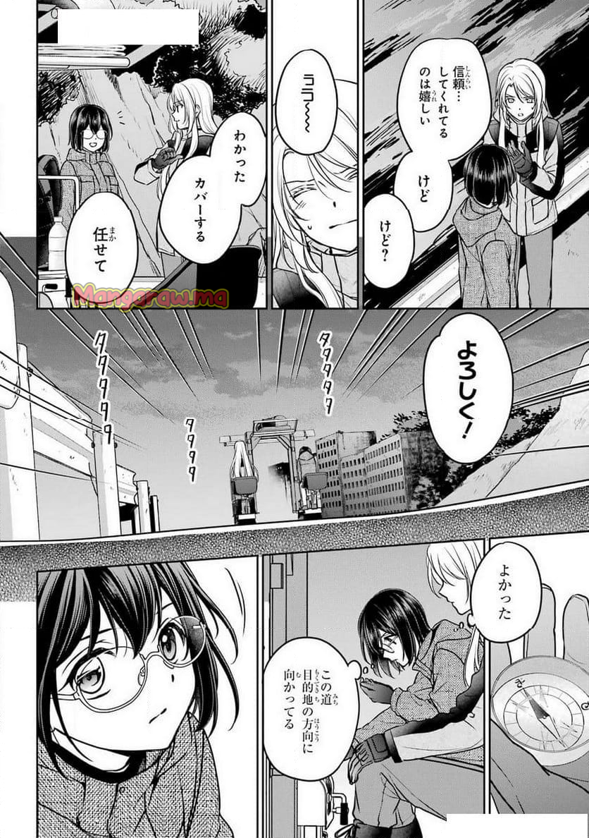 裏世界ピクニック - 第76話 - Page 20