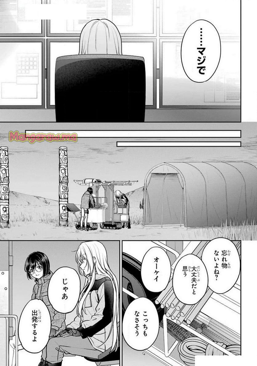 裏世界ピクニック - 第76話 - Page 3