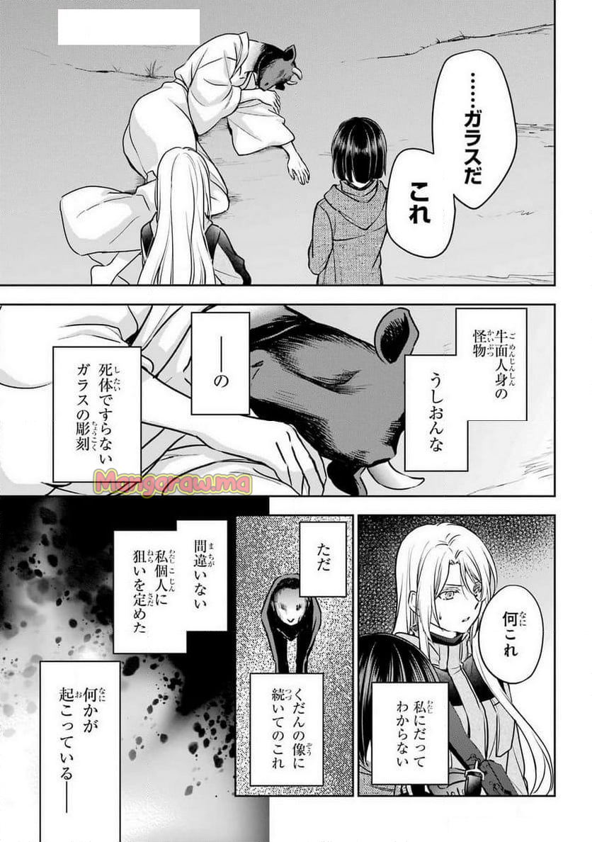 裏世界ピクニック - 第76話 - Page 23