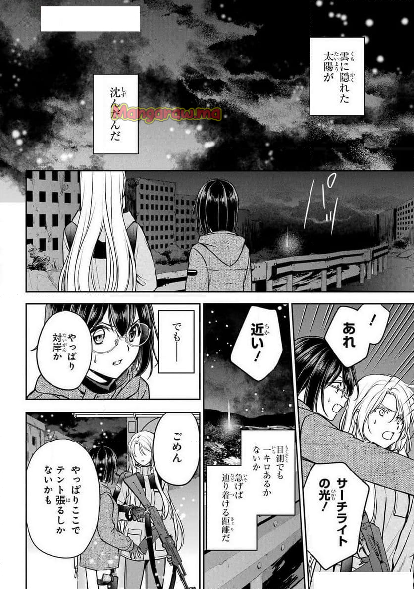 裏世界ピクニック - 第76話 - Page 26