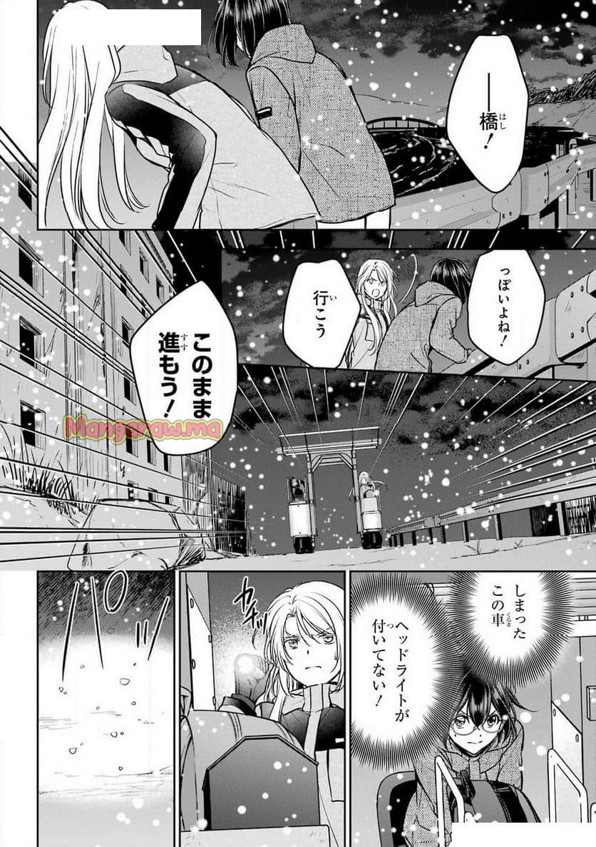 裏世界ピクニック - 第76話 - Page 28