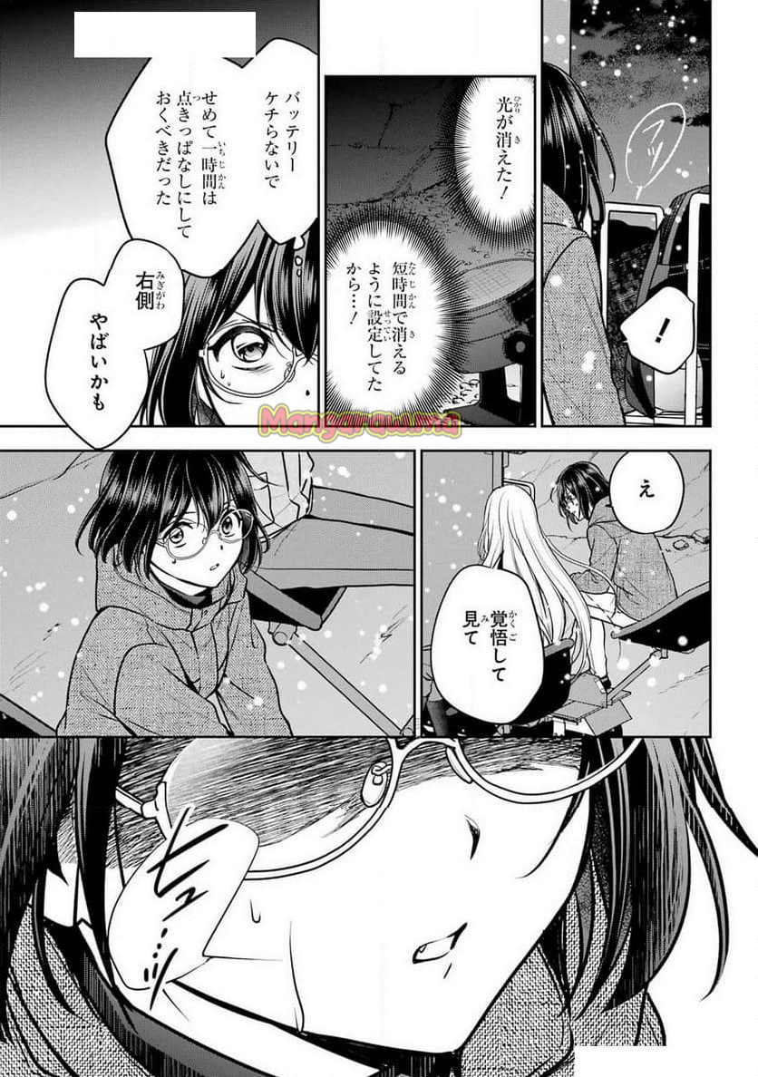 裏世界ピクニック - 第76話 - Page 29