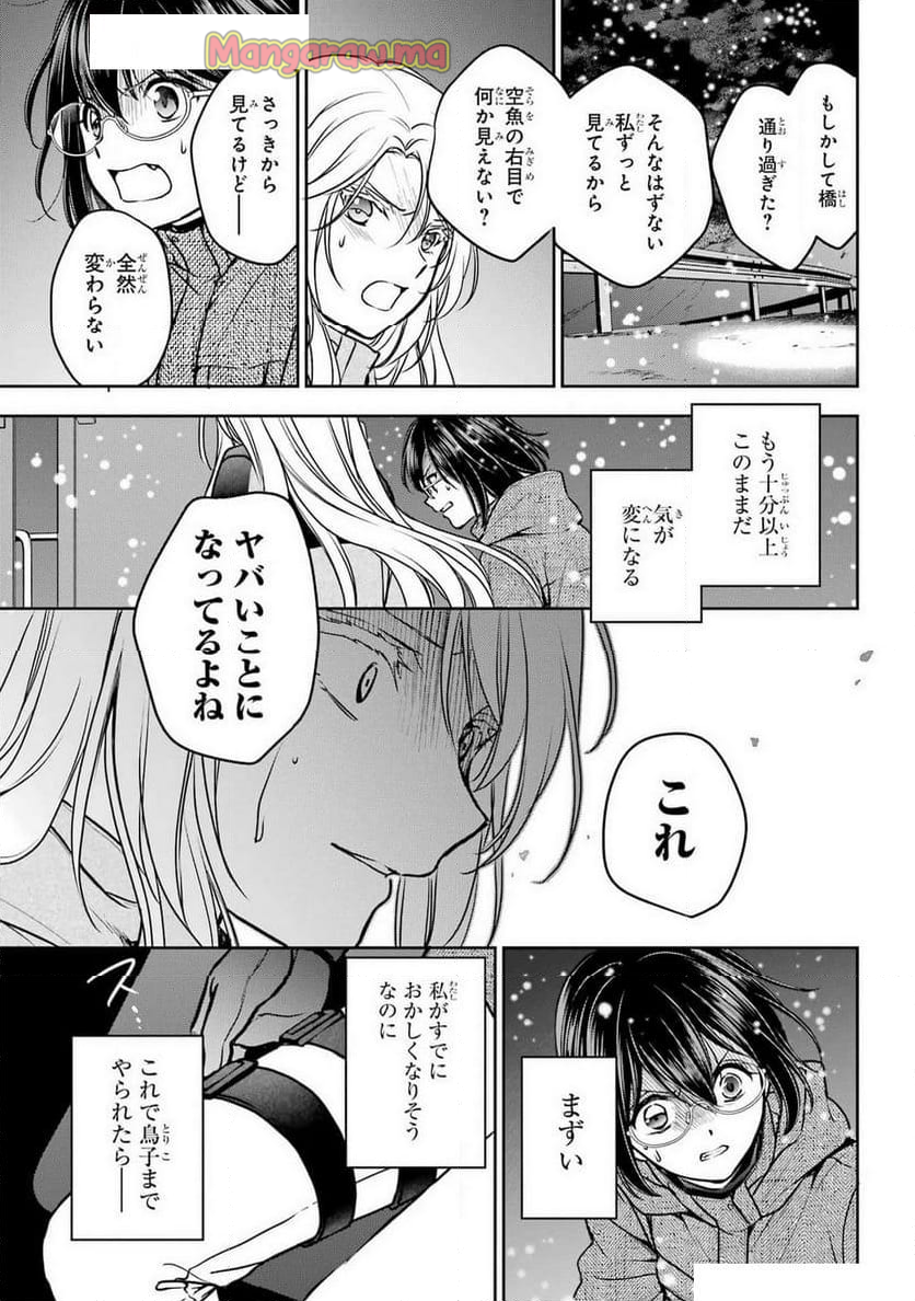 裏世界ピクニック - 第76話 - Page 35