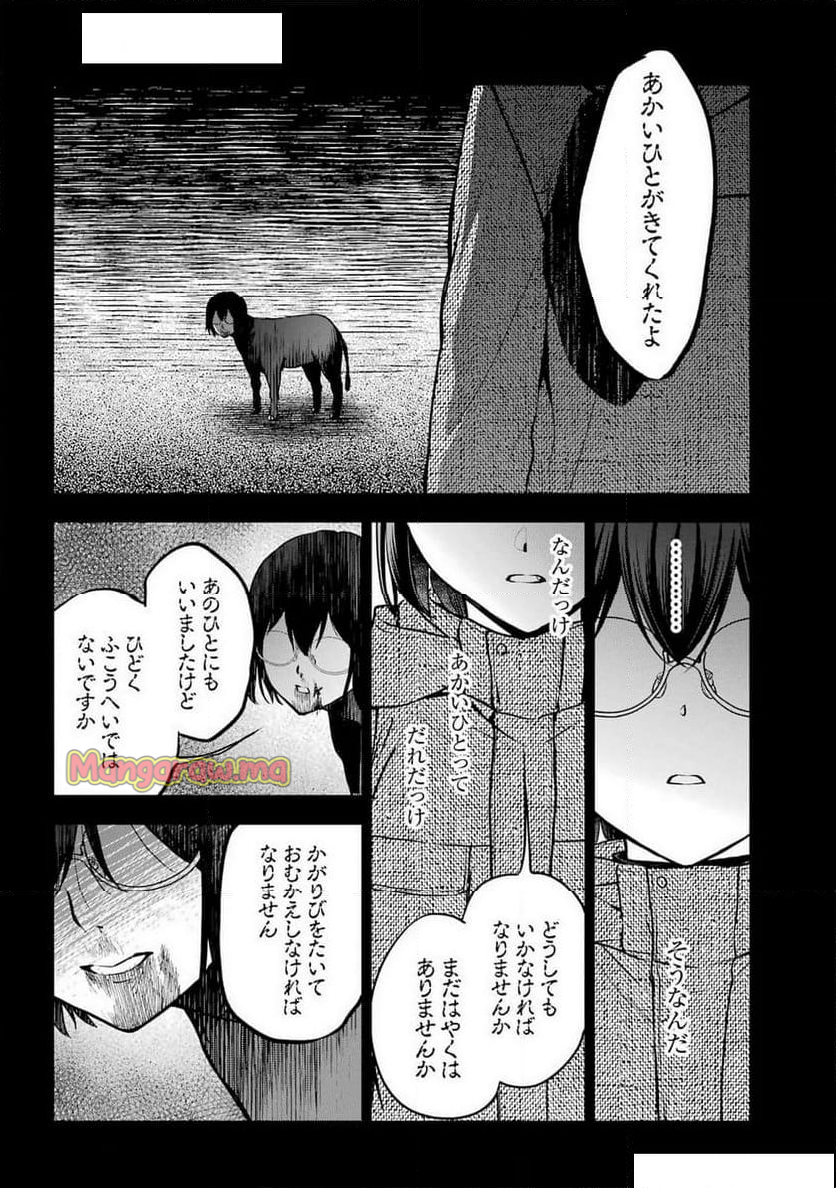 裏世界ピクニック - 第77話 - Page 2